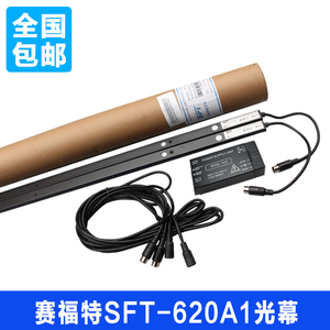 赛福特电梯光幕SFT-620A1/632A1红外线通用型光幕传感器 电梯配件