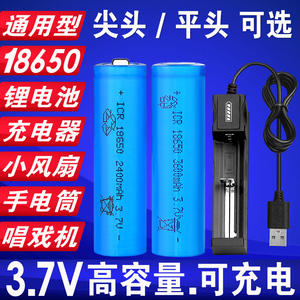 18650锂电池强光手电筒电推剪推子理发器小风扇3.7V尖平头大容量