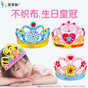 幼儿园diy不织布生日帽子皇冠发箍半成品儿童手工制作材料包礼物