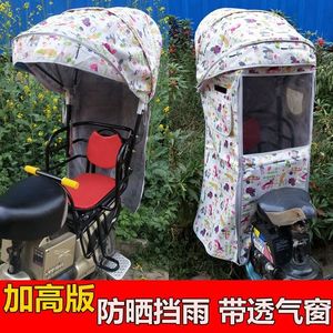 电动车后座儿童座椅雨棚棉棚自行车后置宝宝安全坐椅防晒遮阳篷子