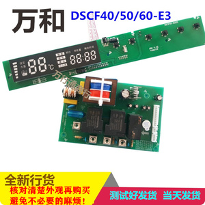 新品万和电热水器主板/显示板/控制板DSCF40/50/60-E3 E5 按键板