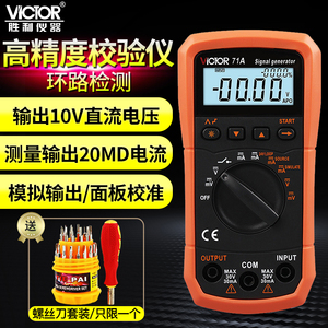 胜利VC71A数字万用表VC71B过程校验仪校准器电压电流信号发生器源