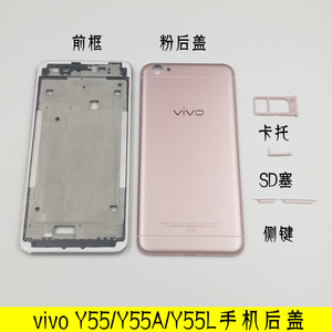 步步高 vivo y55a后盖 y55手机后盖 y55l原装电池盖 前框中框后壳