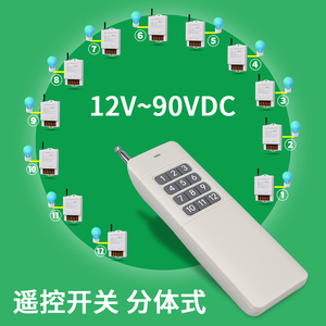 直流12v24V36V48V90v遥控开关宽压无线电机水泵电磁阀电灯控制器