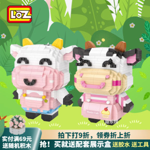 loz俐智微钻小颗粒积木拼装儿童益智生肖牛成年拼插立体玩具礼物