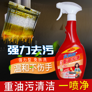 亮晶晶重油污净清洁剂750g厨房油烟机地面瓷砖快速喷去油污垢家用
