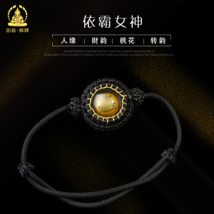 如意佛牌 泰国依霸女神手链手绳 俗称"富婆快乐球" 男女手串