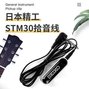 日本SEIKO精工STM30节拍器调音器拾音线调音夹校音表夹子原装正品