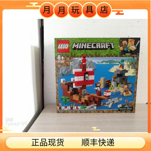 北京发货 lego乐高积木 我的世界系列 21152 海盗船大冒险