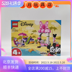 北京发货 lego乐高积木迪士尼10773 米妮的冰淇淋商店积木玩具