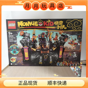 正品现货 lego乐高积木 悟空小侠系列 80016 牛魔王烈火基地