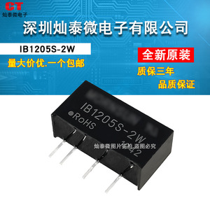 IB1205S-2W/R2/R3DC-DC电源模块12V转5V隔离稳压芯片高精度IB1205
