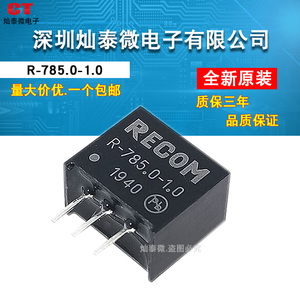 全新原装正品 R-785.0-1.0 RECOM DC-DC电源模块 直插SIP3 可直拍