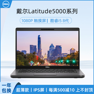 二手戴尔Latitude 5300 5400 酷睿8代i5商务笔记本电脑平板二合一