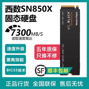 WD西数SN850X固态硬盘1T2T4T台式机笔记本m2NVME黑盘PS5PCIe4 SSD
