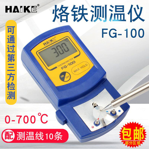 电烙铁头温度测量仪FG100烙铁测温仪焊锡头191温度测试仪温度校准