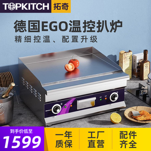 拓奇加厚电扒炉商用煎饼豆腐铁板烧鱿鱼炒饭烤冷面手抓饼机EG600