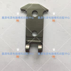 电脑机配件 吊目压片三角 接针三角 电脑横机配件通用款