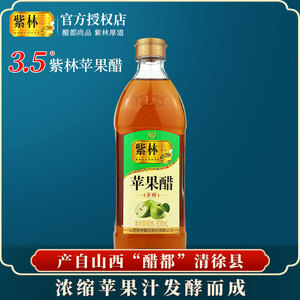 紫林苹果醋
