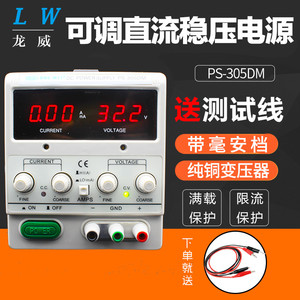 包邮香港龙威PS-305DM数显直流稳压电源15V 30V5A 2A 3A可调电源