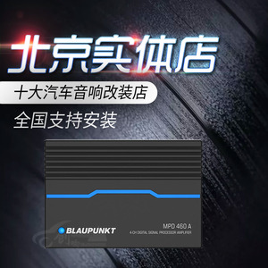 德国蓝宝dsp汽车功放mpd 460a车载音频处理器无损改装4进6大功率