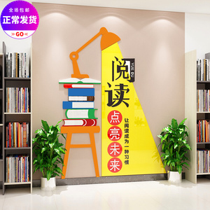 图书馆文化墙定制创意书店图书角装饰阅览室墙贴布置墙面装饰画