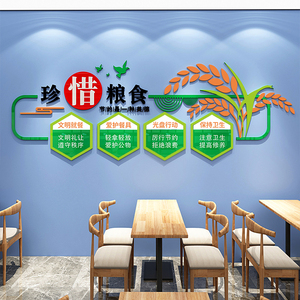 学校食堂文化墙贴纸画珍惜节约粮食餐厅墙面装饰餐饮光盘行动标语