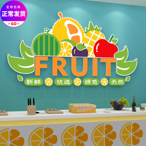 网红超市水果店墙面壁纸装饰店铺形象墙橱窗顶部装修布置墙贴画