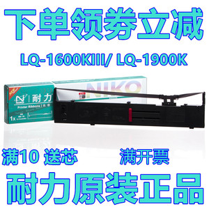 原装耐力EPSON LQ-1600K3色带芯 LQ-2170 2600 680K2 1900KII 包