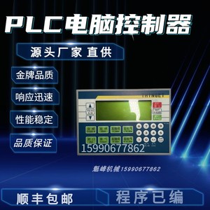吹瓶机电脑PLC控制板文本一体显示屏设备控制器配件中英文编程序