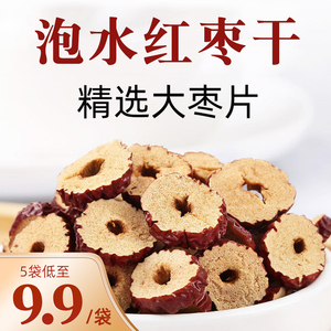 红脆枣片干货500g无核香酥脆香官方旗舰店大枣新疆泡茶专用非特级