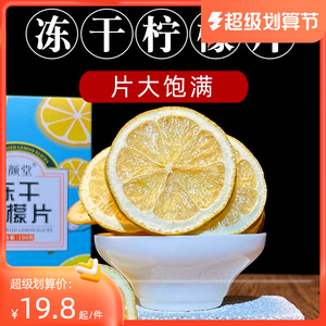 冻干蜂蜜柠檬片干泡水喝即食大片非特级蛋糕装饰旗舰店vc独立包装