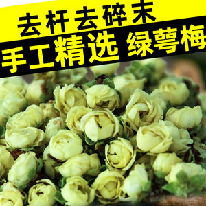 万严堂绿萼梅白梅花中药材金钱散梅花茶绿梅花红玫瑰花茶干花节茶