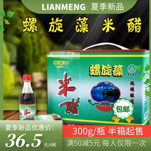 纯粮酿造食醋绥棱螺旋藻米醋陈酿3.5度酸甜可口300ml/4瓶包邮到家