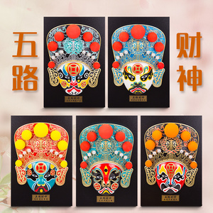 东方工意川剧脸谱五路财神挂件摆件火锅店酒店餐厅居家装饰礼品