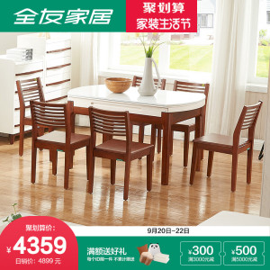 全友家居餐桌