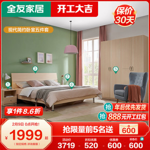 全友家居卧室成套家具双人板式储物高箱床衣柜现代简约套装106302