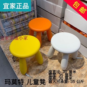 IKEA宜家正品玛莫特儿童凳幼儿园凳子塑料小圆凳安全板凳包邮