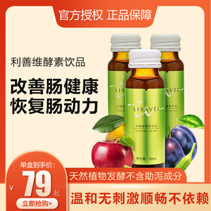 官方授权利善维酵素饮品50ml*8瓶装益生菌排肠酵素清宿便包邮正品