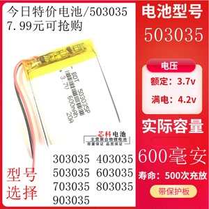 3.7v锂电池小可充电503035/403035/603035/703035/803035插卡音箱
