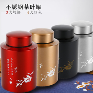 高档不锈钢茶叶罐密封储存罐家用散茶桶大号金属包装装茶叶的罐子