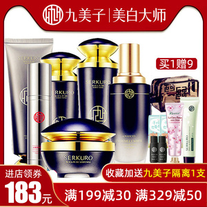 九美子黑珍珠套装亮白保湿套餐套盒美白淡斑旗舰官方正品水乳补水