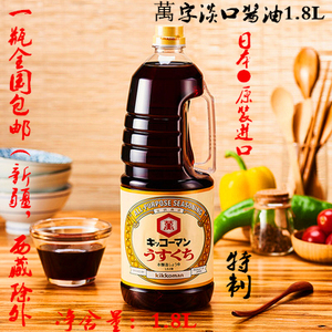 日本原装 进口龟甲萬字酱油 万字淡口酱油1.8L 薄口纯酿造浓包邮