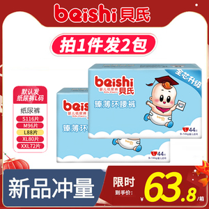 贝氏纸尿裤s m l xl xxl超薄透气男女宝宝通用干爽婴儿正品尿不湿