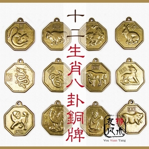 纯铜十二12生肖吊坠十二生肖太极八卦镜铜牌本命年吉祥物饰钥匙扣