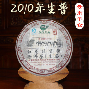 景谷秧塔大白茶普洱茶生茶饼2010年十年以上白龙年份陈年老普洱茶