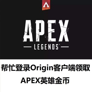 apex英雄金皮肤