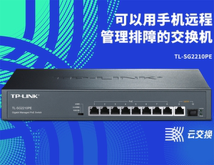 TP-LINK全千兆10口TL-SG2210PE云管理8口PoE大功率监控网络交换机