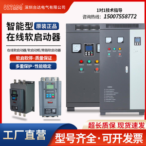 台频达在线式软启动器/柜22KW45/55/75KW三相380V电机软起动