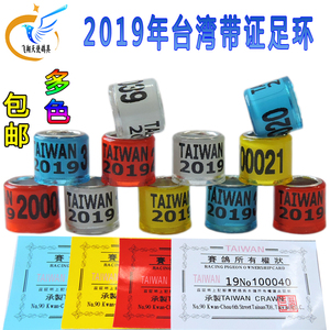 赛鸽信鸽足环2019台湾带证足环信鸽脚环鸽子用具10个包邮